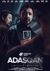 Адаскан (2025)