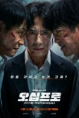 50-летние профи (2026)