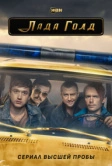 Лада Голд (2023)
